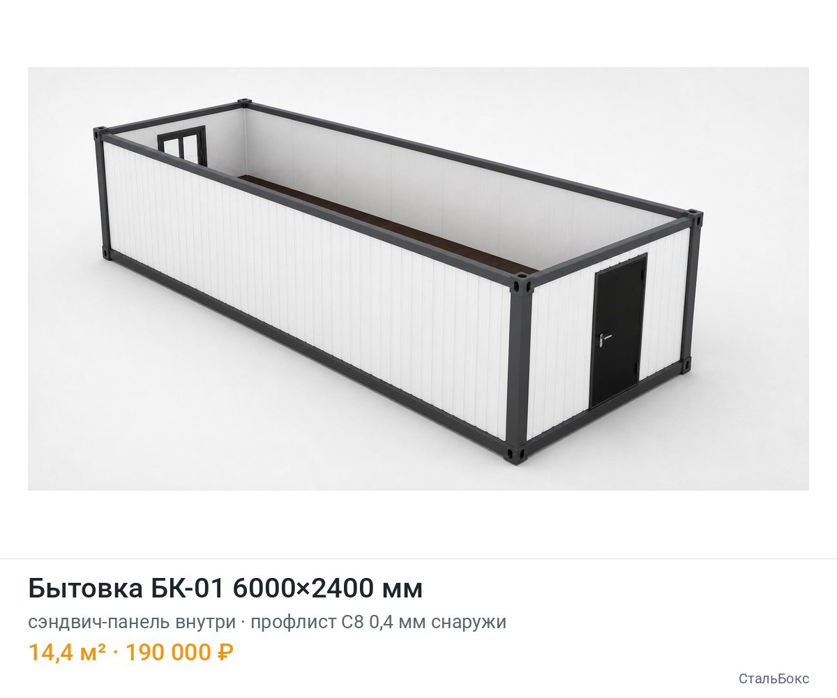 Бытовка БК-01 6000×2400, сэндвич-панель внутри, профлист С8 0,4 мм снаружи — 190 000 ₽