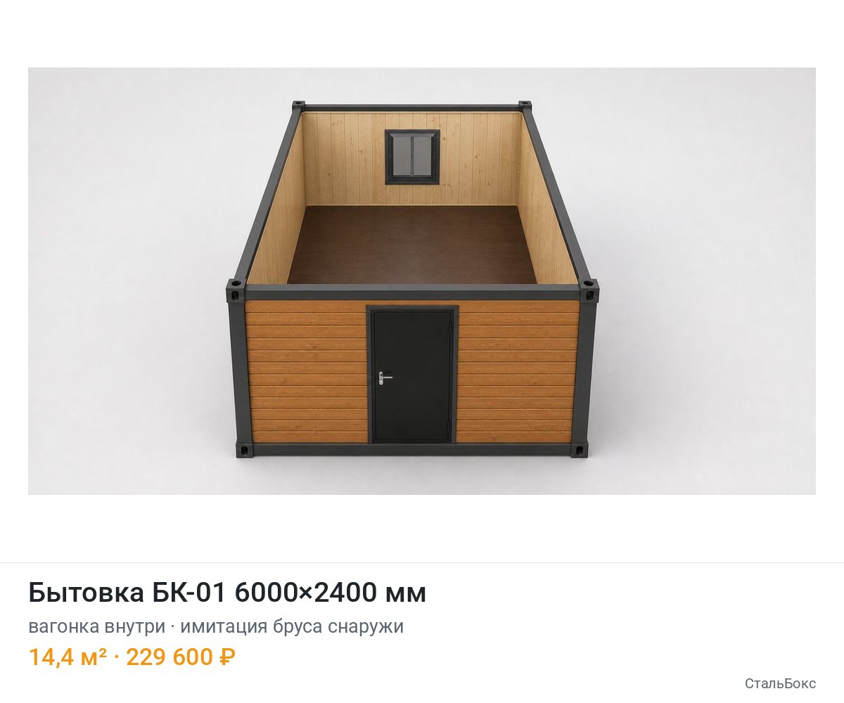 Бытовка БК-01 6000×2400, вагонка внутри, имитация бруса снаружи — 229 600 ₽