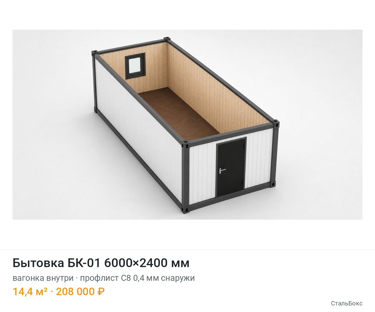 Бытовка БК-01 6000×2400, вагонка внутри, профлист С8 0,4 мм снаружи — 208 000 ₽