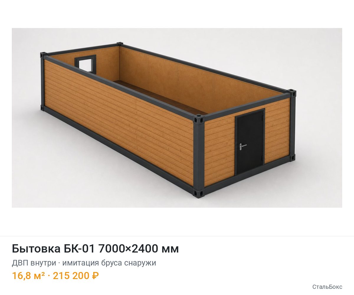 Бытовка БК-01 7000×2400, ДВП внутри, имитация бруса снаружи — 215 200 ₽