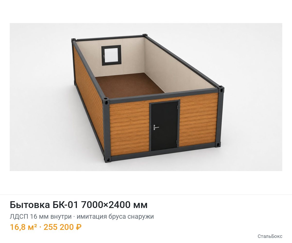 Бытовка БК-01 7000×2400, ЛДСП 16 мм внутри, имитация бруса снаружи — 255 200 ₽