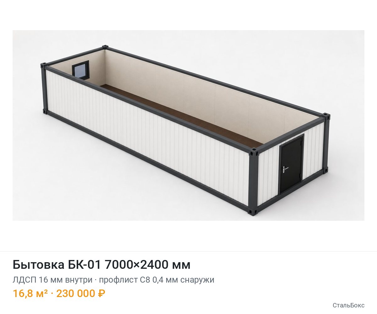 Бытовка БК-01 7000×2400, ЛДСП 16 мм внутри, профлист С8 0,4 мм снаружи — 230 000 ₽