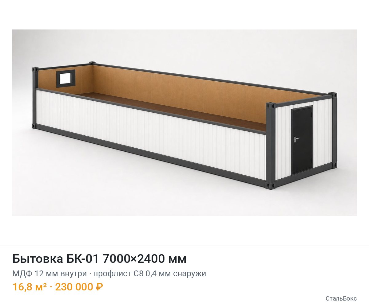 Бытовка БК-01 7000×2400, МДФ 12 мм внутри, профлист С8 0,4 мм снаружи — 230 000 ₽