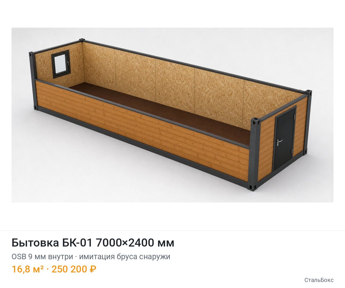 Бытовка БК-01 7000×2400, OSB 9 мм внутри, имитация бруса снаружи — 250 200 ₽