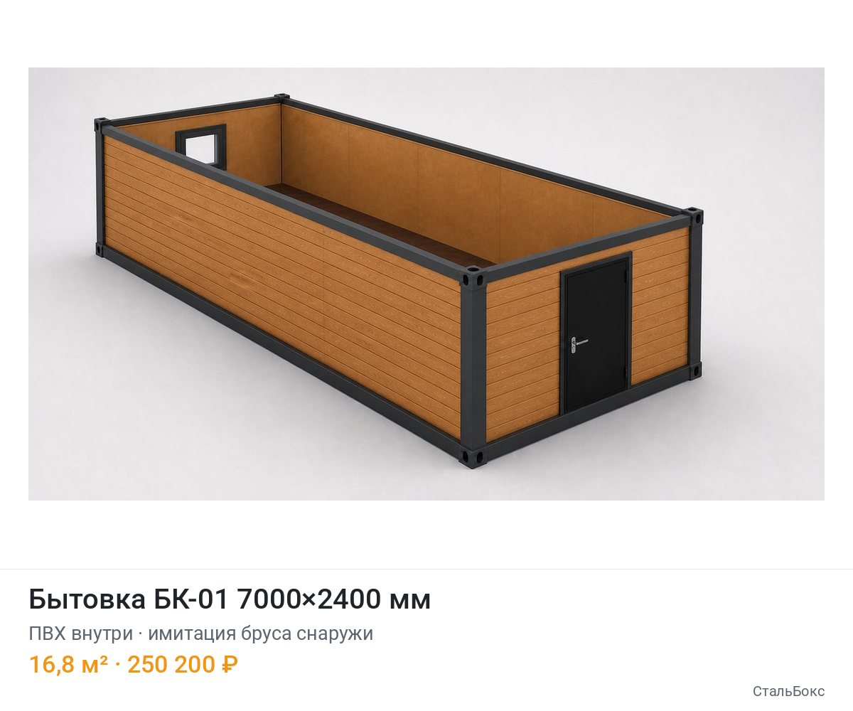 Бытовка БК-01 7000×2400, ПВХ внутри, имитация бруса снаружи — 250 200 ₽