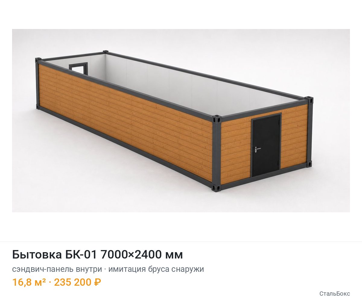 Бытовка БК-01 7000×2400, сэндвич-панель внутри, имитация бруса снаружи — 235 200 ₽