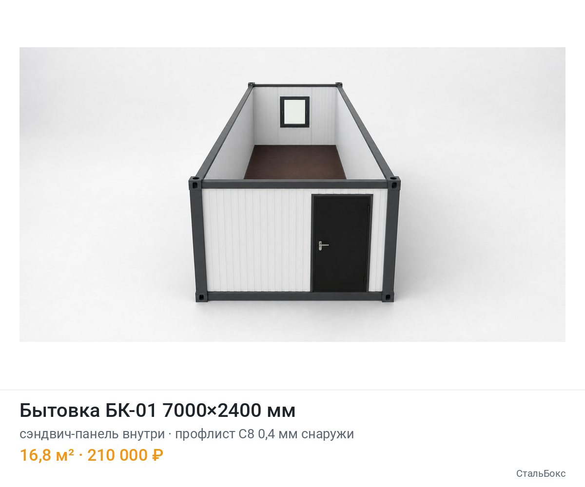 Бытовка БК-01 7000×2400, сэндвич-панель внутри, профлист С8 0,4 мм снаружи — 210 000 ₽