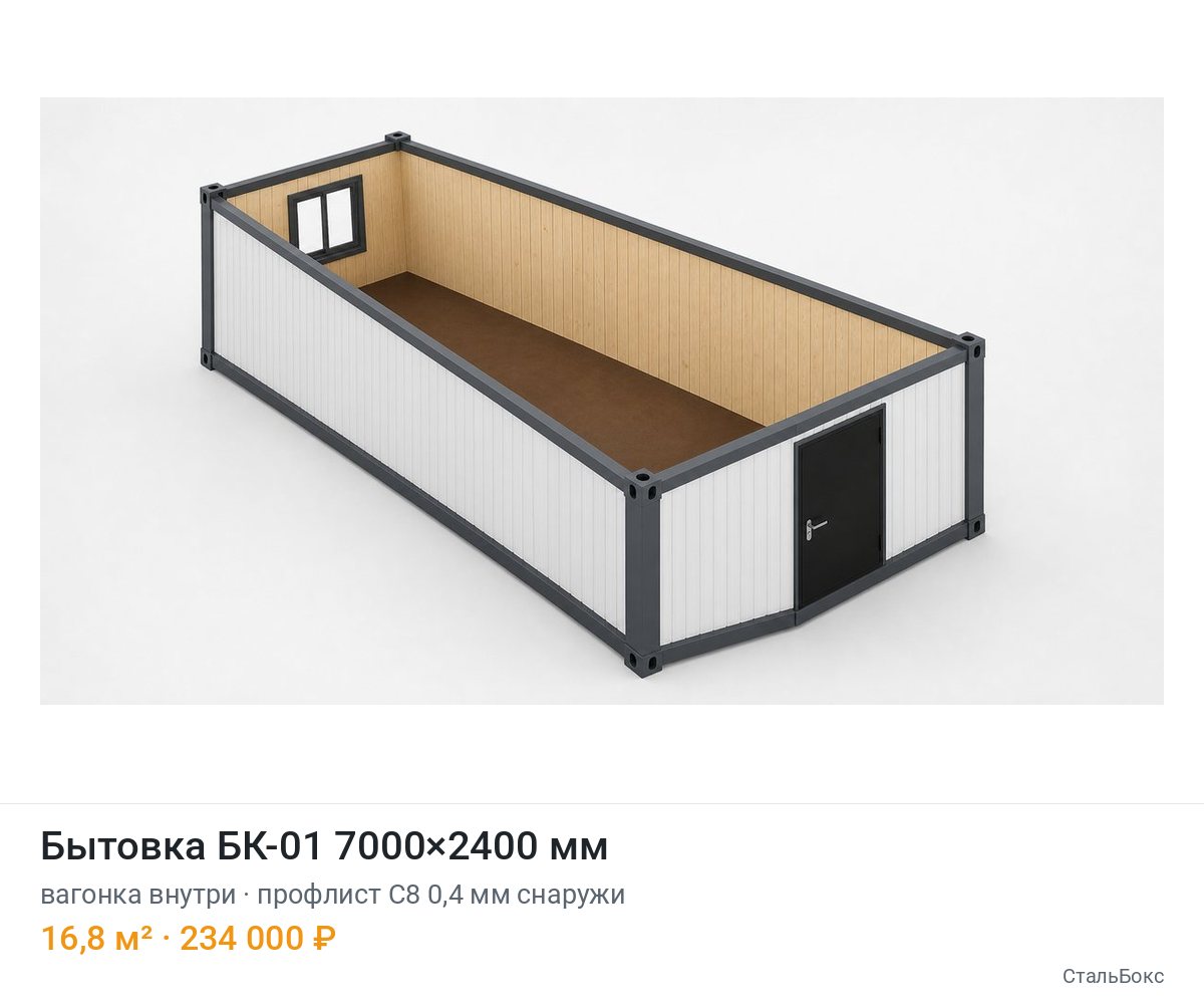 Бытовка БК-01 7000×2400, вагонка внутри, профлист С8 0,4 мм снаружи — 234 000 ₽