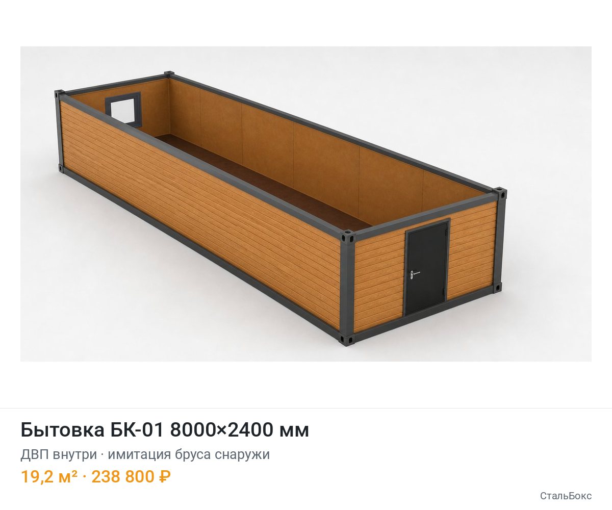 Бытовка БК-01 8000×2400, ДВП внутри, имитация бруса снаружи — 238 800 ₽