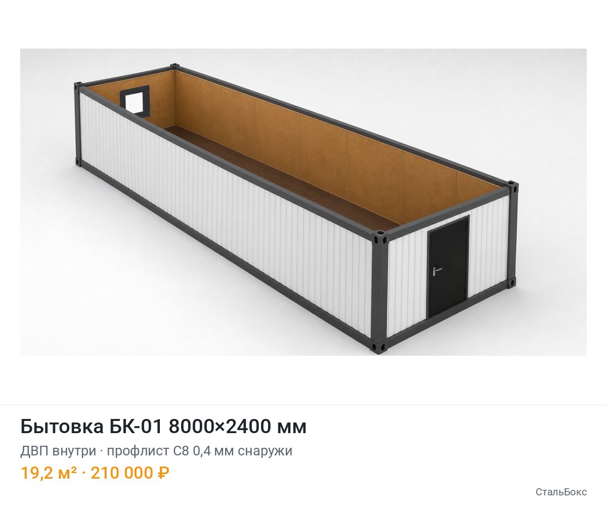 Бытовка БК-01 8000×2400, ДВП внутри, профлист С8 0,4 мм снаружи — 210 000 ₽