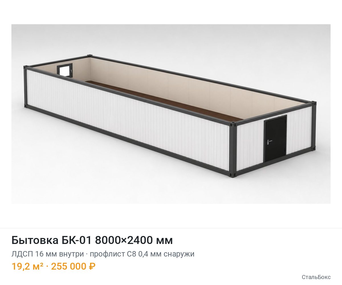 Бытовка БК-01 8000×2400, ЛДСП 16 мм внутри, профлист С8 0,4 мм снаружи — 255 000 ₽