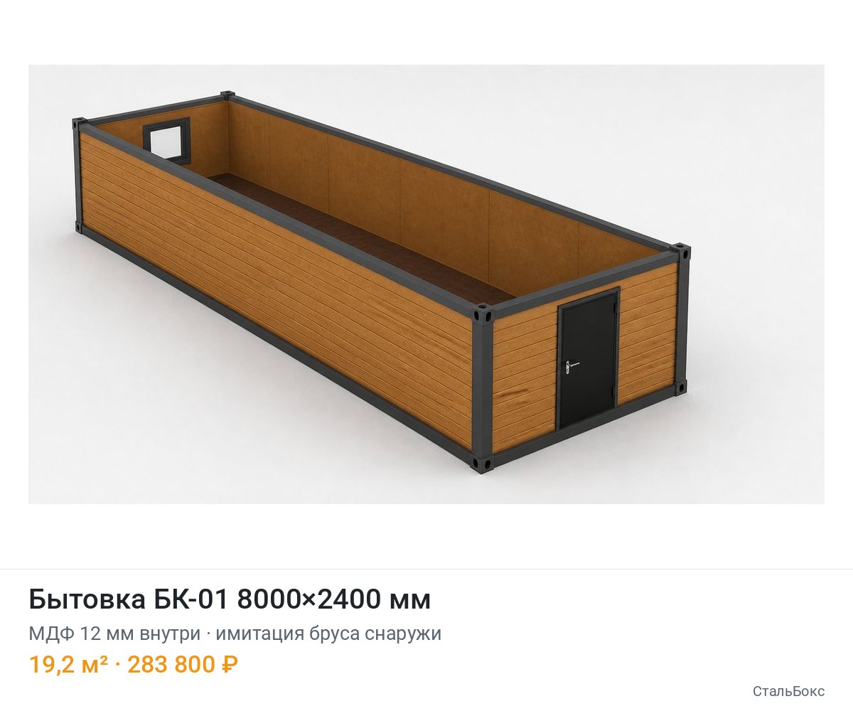 Бытовка БК-01 8000×2400, МДФ 12 мм внутри, имитация бруса снаружи — 283 800 ₽