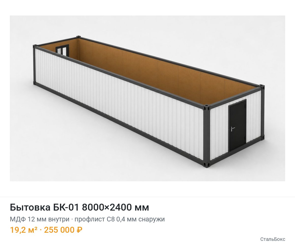 Бытовка БК-01 8000×2400, МДФ 12 мм внутри, профлист С8 0,4 мм снаружи — 255 000 ₽