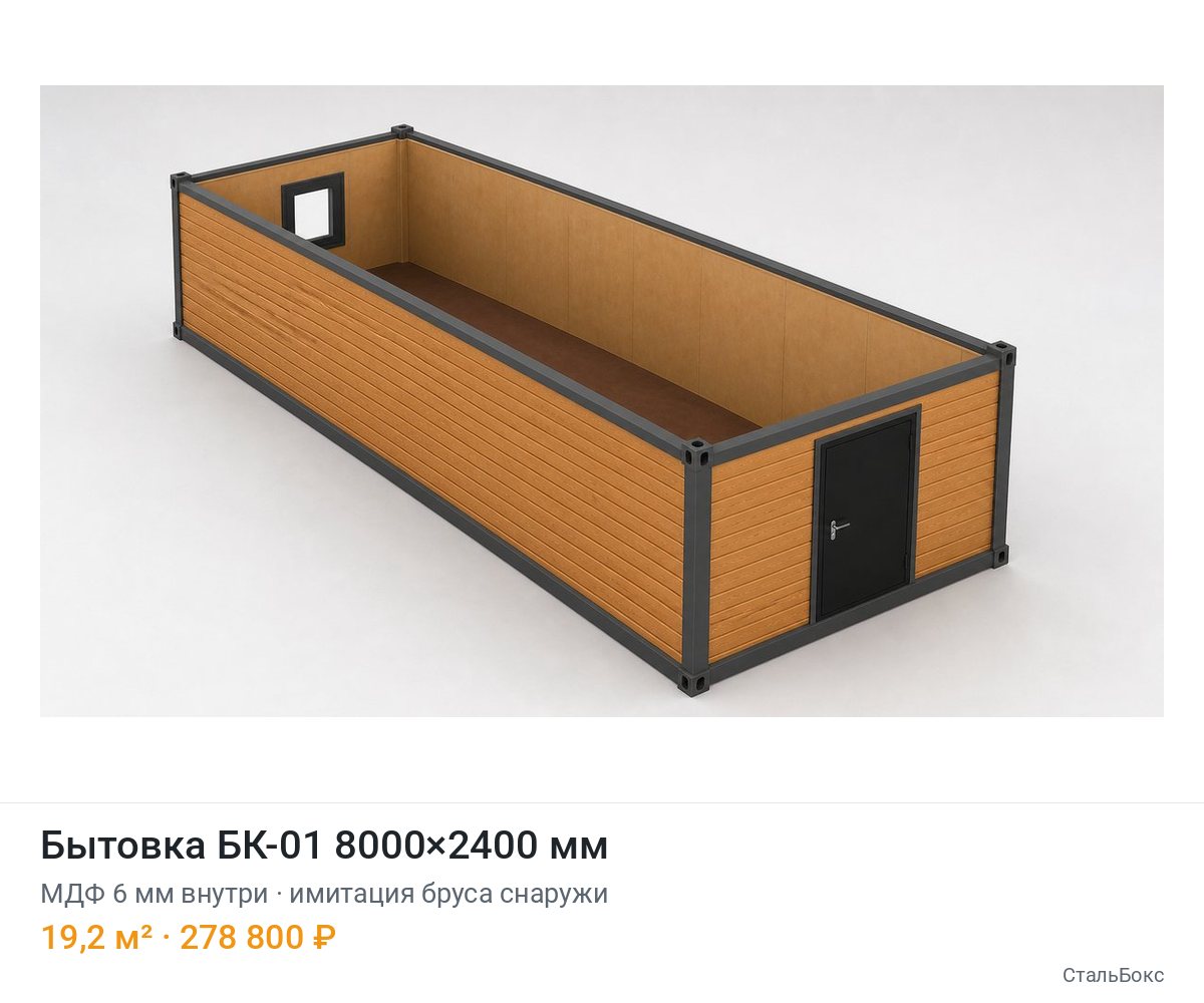 Бытовка БК-01 8000×2400, МДФ 6 мм внутри, имитация бруса снаружи — 278 800 ₽