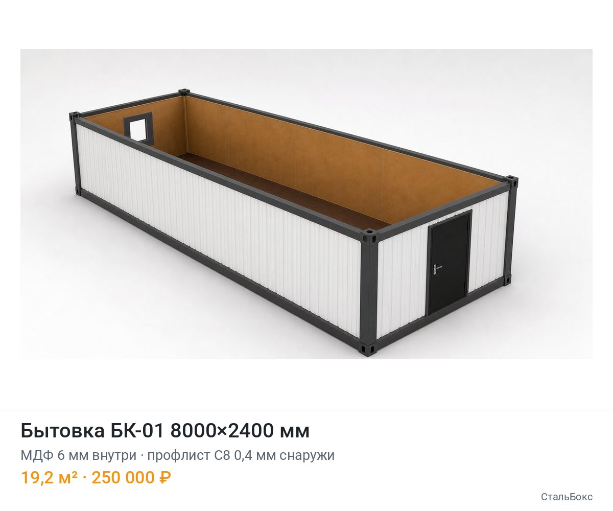 Бытовка БК-01 8000×2400, МДФ 6 мм внутри, профлист С8 0,4 мм снаружи — 250 000 ₽