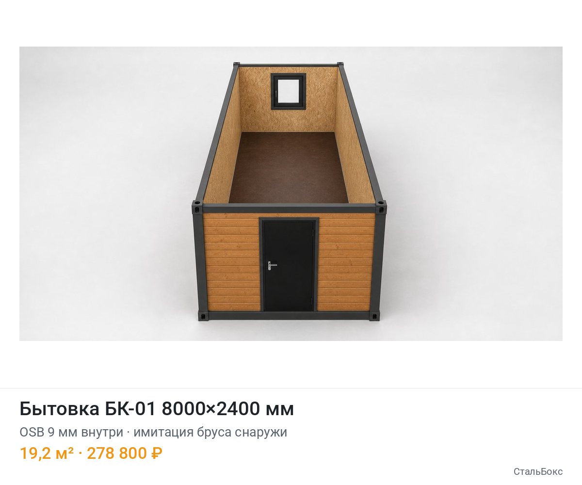 Бытовка БК-01 8000×2400, OSB 9 мм внутри, имитация бруса снаружи — 278 800 ₽