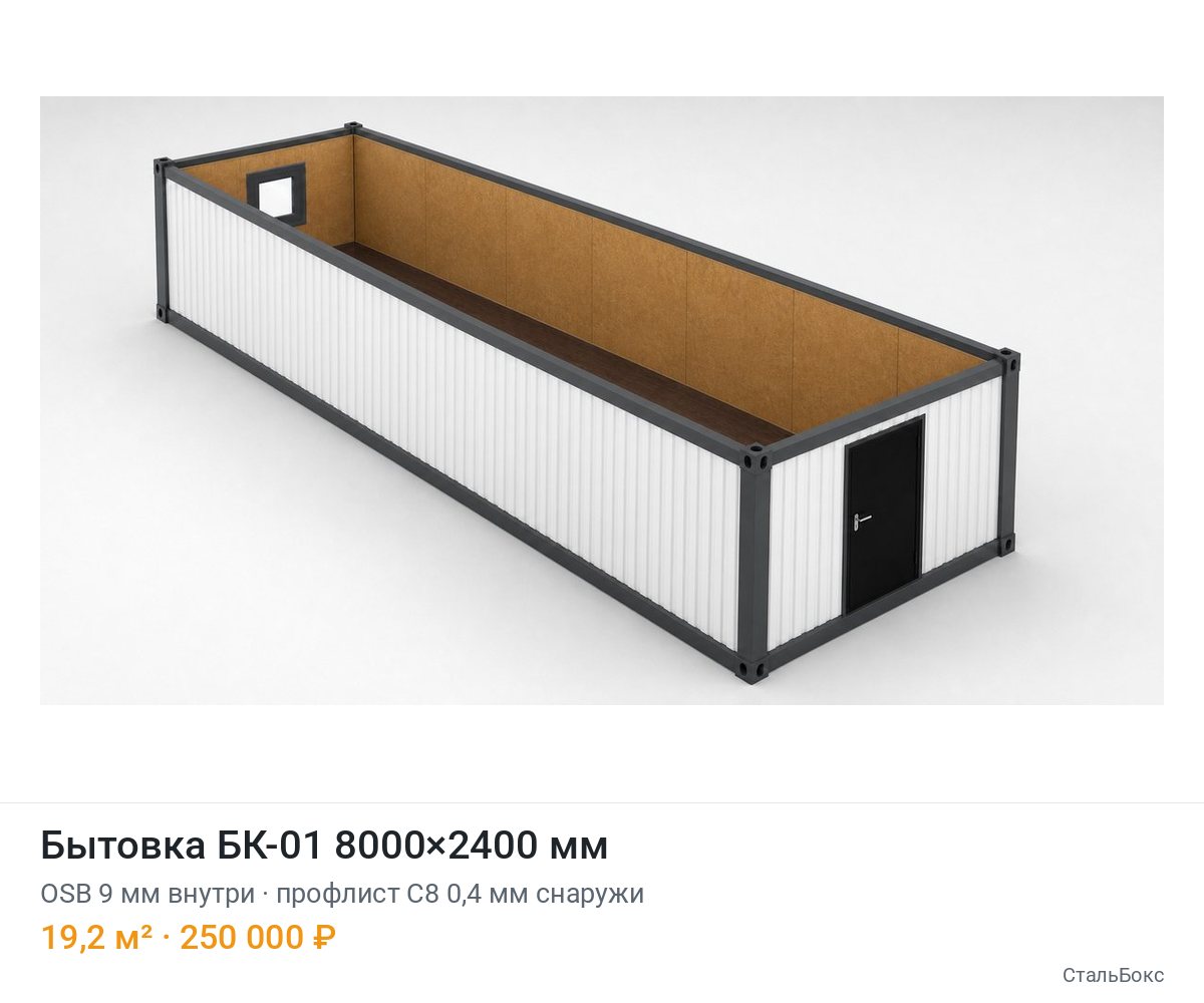 Бытовка БК-01 8000×2400, OSB 9 мм внутри, профлист С8 0,4 мм снаружи — 250 000 ₽