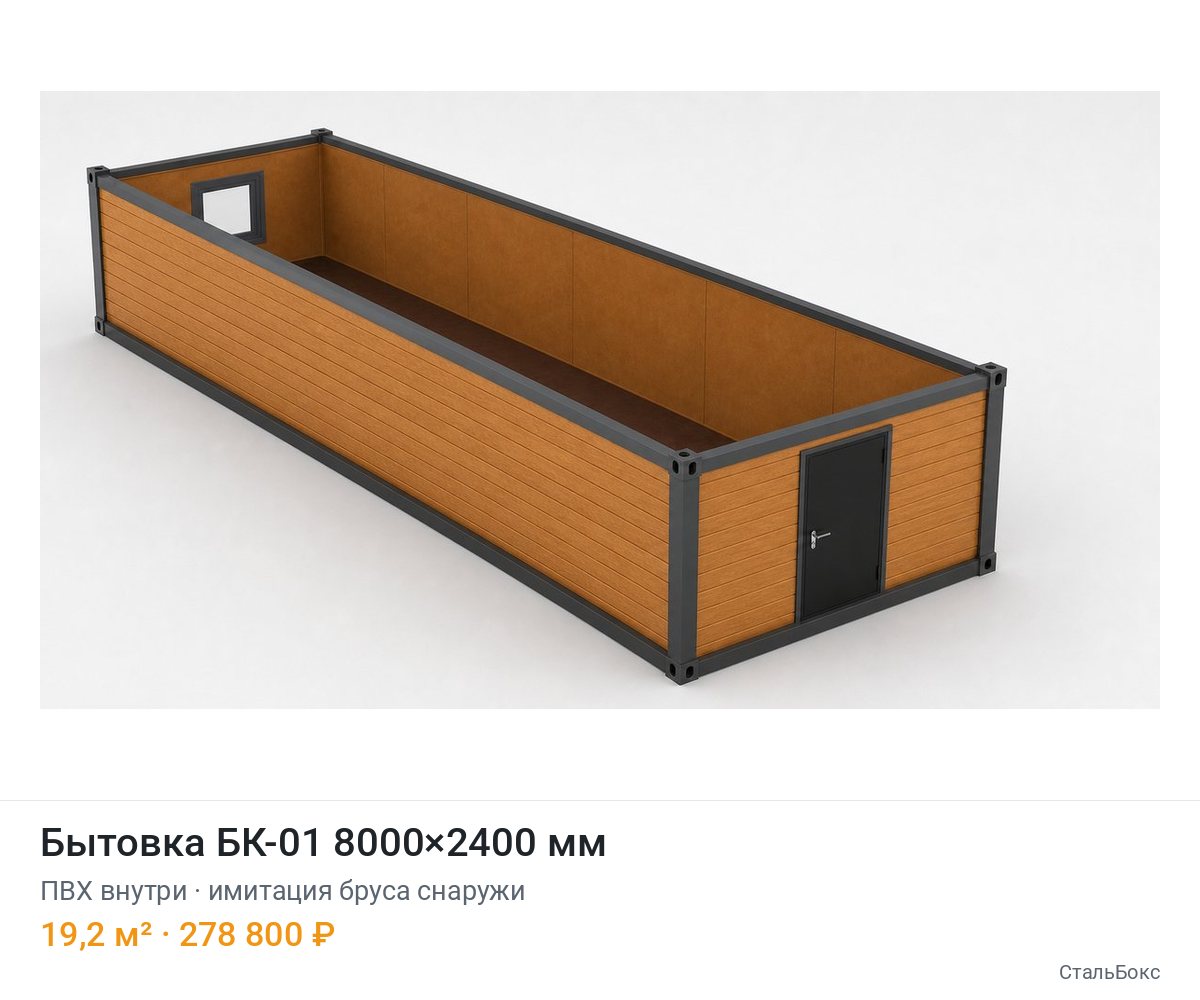 Бытовка БК-01 8000×2400, ПВХ внутри, имитация бруса снаружи — 278 800 ₽