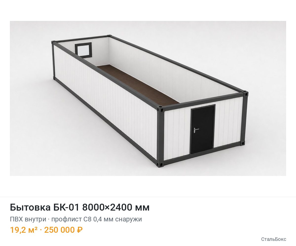 Бытовка БК-01 8000×2400, ПВХ внутри, профлист С8 0,4 мм снаружи — 250 000 ₽