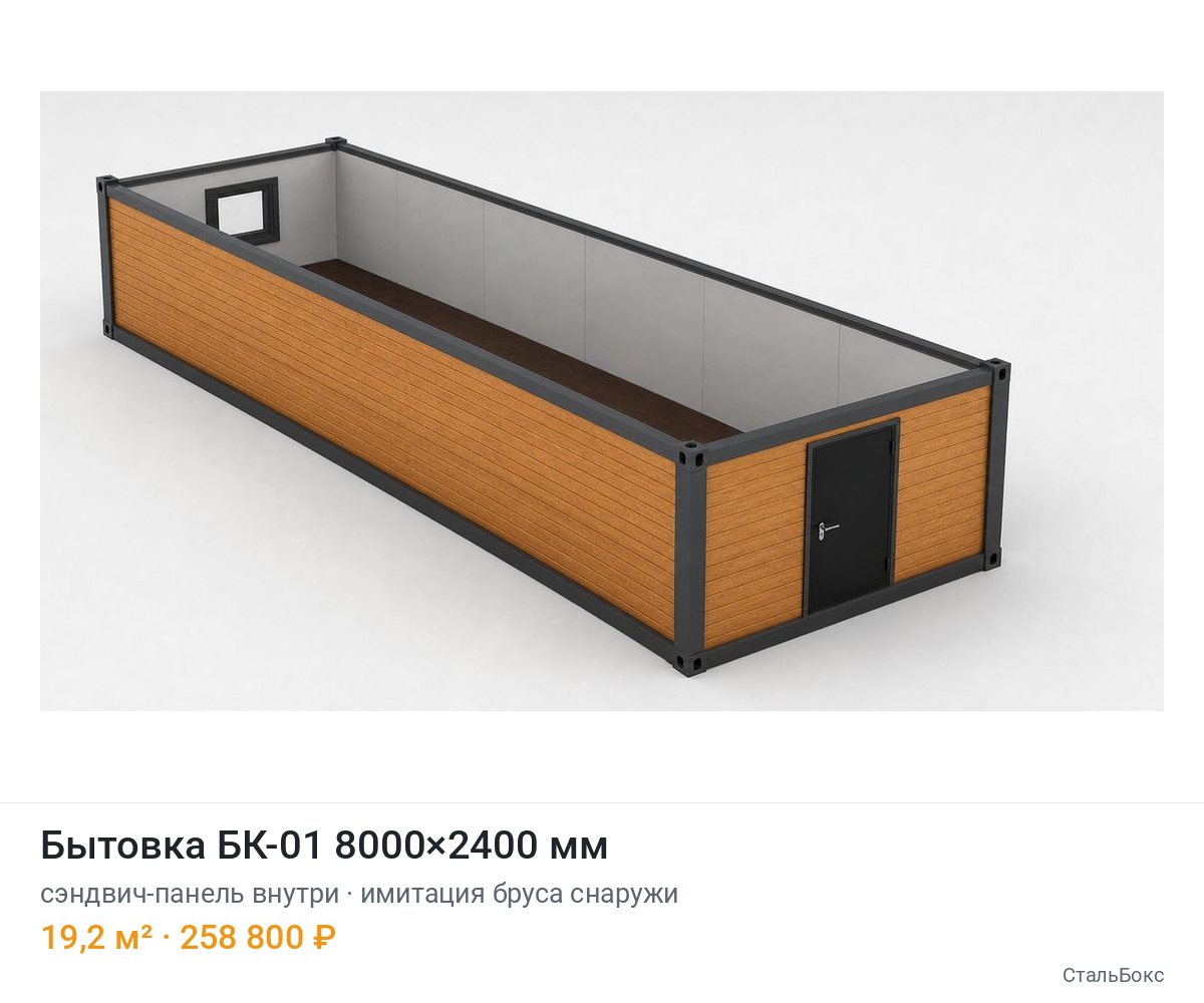Бытовка БК-01 8000×2400, сэндвич-панель внутри, имитация бруса снаружи — 258 800 ₽