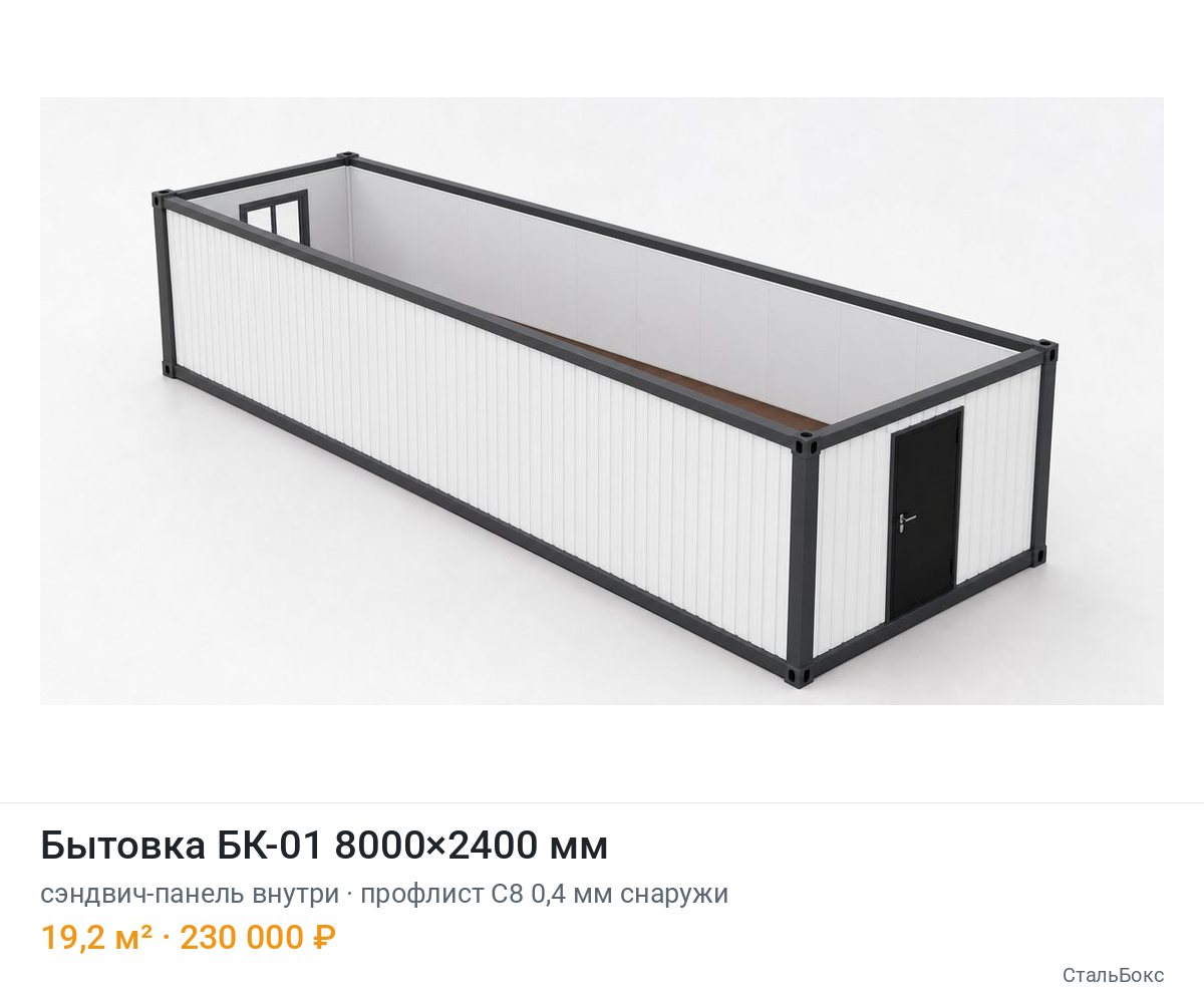 Бытовка БК-01 8000×2400, сэндвич-панель внутри, профлист С8 0,4 мм снаружи — 230 000 ₽