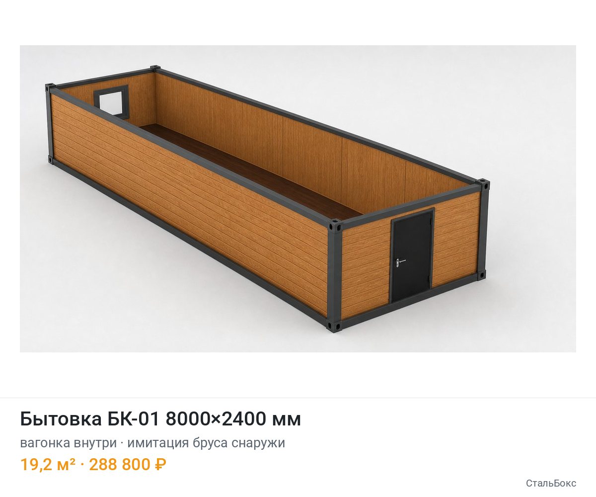 Бытовка БК-01 8000×2400, вагонка внутри, имитация бруса снаружи — 288 800 ₽