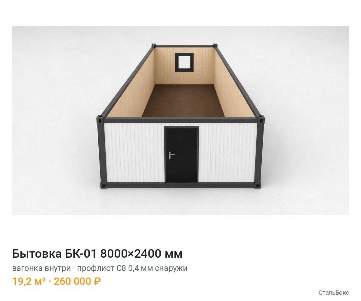 Бытовка БК-01 8000×2400, вагонка внутри, профлист С8 0,4 мм снаружи — 260 000 ₽
