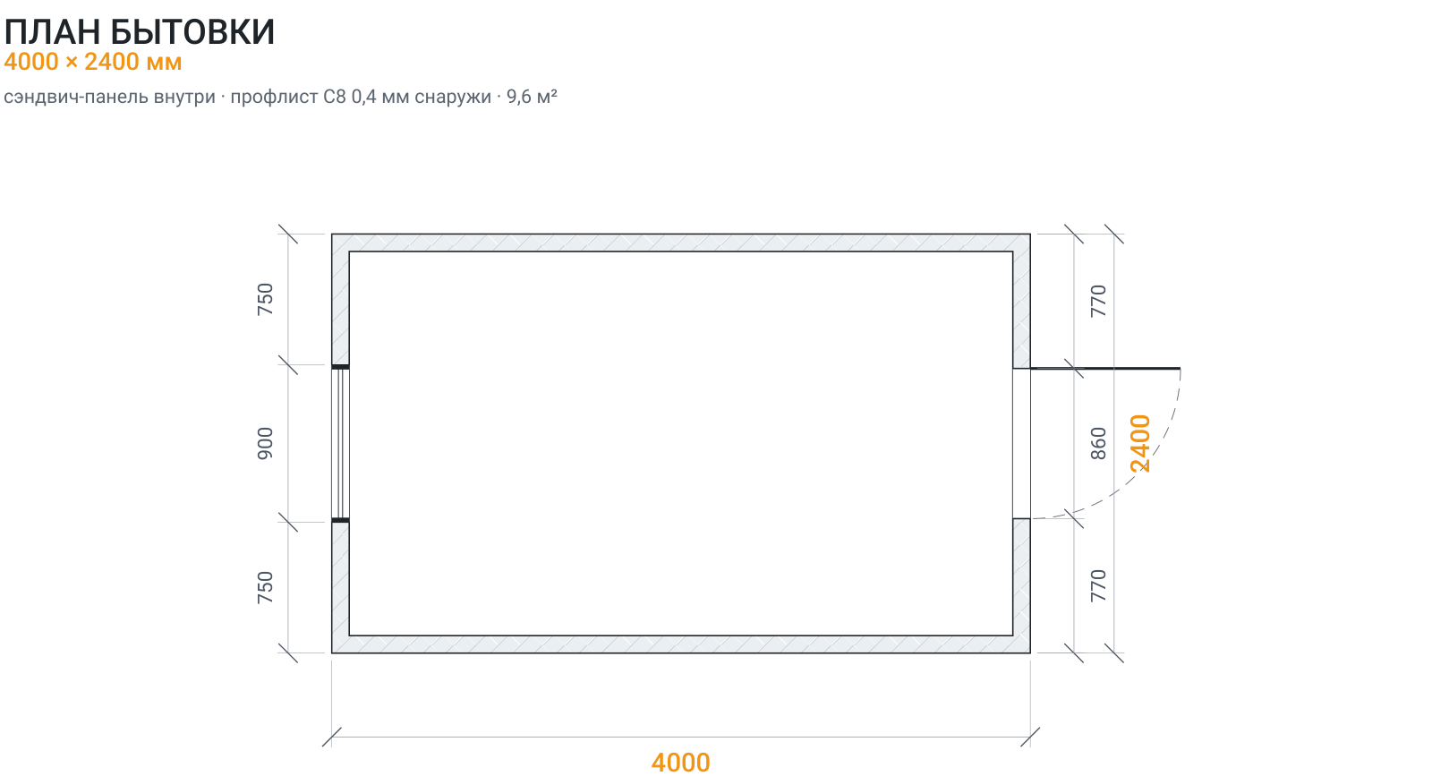 Планировка бытовки БК-01 4000×2400 мм, сэндвич-панель внутри: входная дверь, окно, размеры в мм